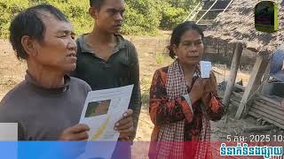 អតីតយុទ្ធជនពិការមួយគ្រួសារមិនសុខចិត្តចំពោះការកាត់ឆ្វៀលដីអាស្រ័យផលគាត់ពីមន្ត្រីសុរិយោដីមិនយុត្តិធម៌