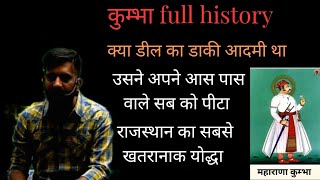 कुम्भा  मजेदार life story part 1😅#springboard official by #rajveer sir  ||rajsthan history 🔥🔥