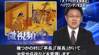 「天下一の村支部書記」 ヘリでワンタンを出前
