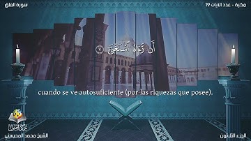 96 سورة العلق | القارئ محمد المحيسني - Muhammad Al Muhaisni - برواية حفص عن عاصم
