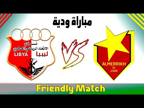 مباراة المريخ السوداني ضد الاتحاد الرياضي العسكري مباراة ودية