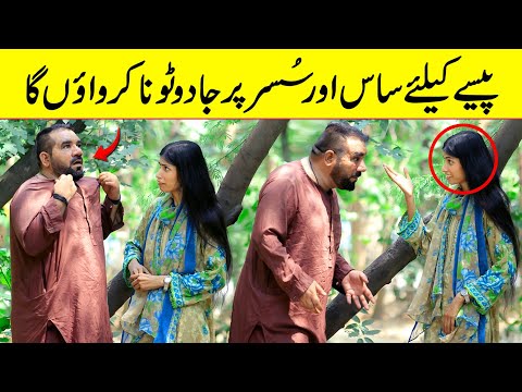 Paisy KeLiye Saas Aur Susar Per Jadu Tona Krwao Ga Best Prank | @VelleLoogprankster 