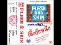 Flesh &amp; Skin(เนื้อกับหนัง) - ฆาตะกัญชา