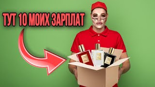 📦 МЕГА-РАСПАКОВКА KILIAN / ДОРОГО И КРУТО?