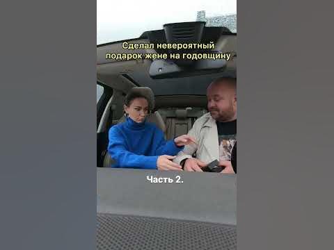 Сделал невероятный подарок жене на годовщину. Часть 2. 💛 - YouTube
