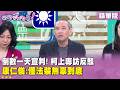 柯文哲宣判相關討論