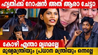 Download lagu സഹിക്കാൻ പറ്റിയില്ല കേട്ടപ്പോൾ എല്ലാവരും എന്നെ ചീത്തവിളിച്ചു | VERONICA