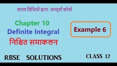 Rbse class 12|Chapter 10 Example 6 Definite Integral in hindi