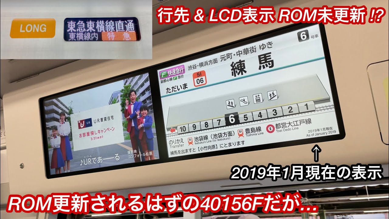 側面行先表示 & LCD表示 • 自動放送等は変化無し ‼︎ 】西武池袋線