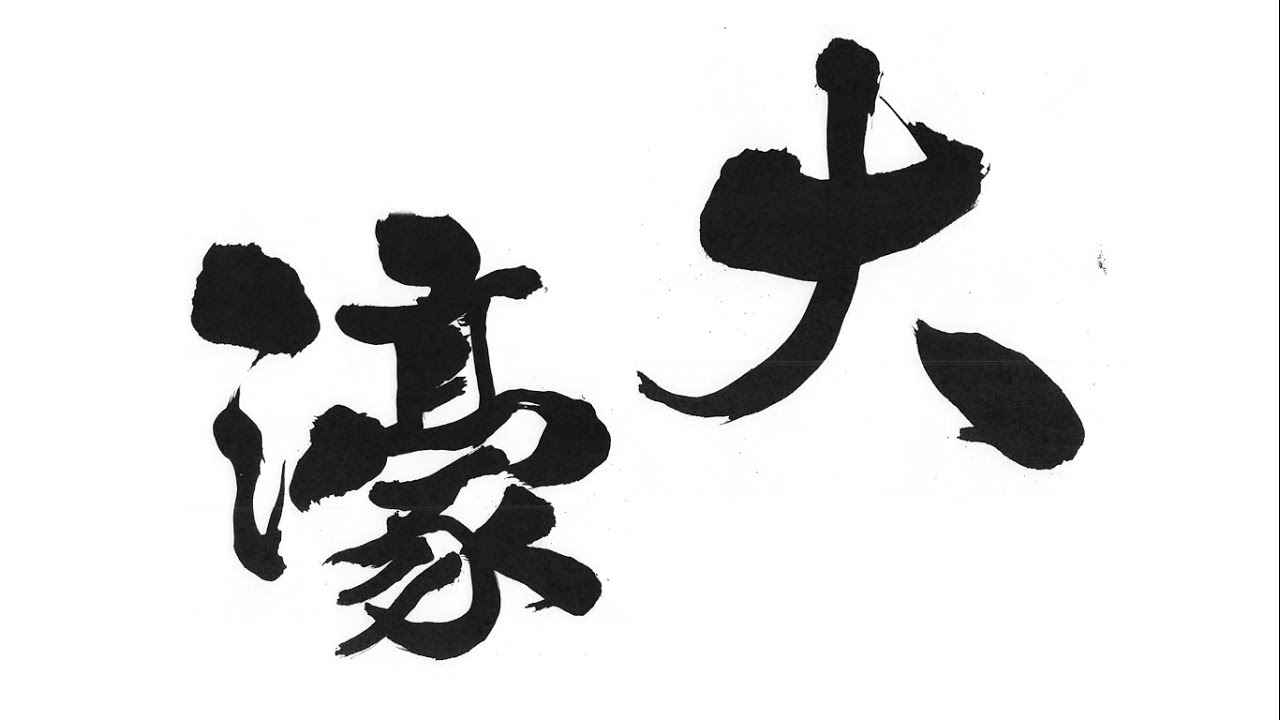 福岡大学附属大濠高等学校　学校紹介動画