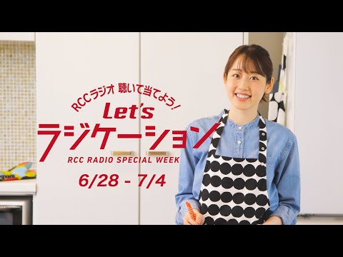 綾奈の「あーーーん。」RCCラジオスペシャルウィーク