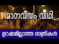manaveeyam veedhi | trivandrum |2023 | Night Life #manaveeyam #veedhi #trivandrum #nightlife #street