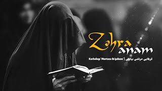 Zəhra Anam - Murtəza Biyabani | YENİ 2021 | HD | کربلایی مرتضی بیابانی Resimi