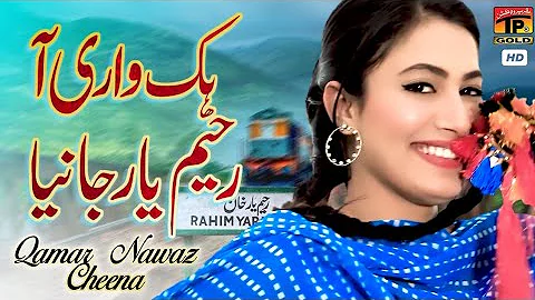 Hik Wari Aa Raheem Yar Jania (Official Video) | Qa...