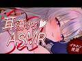 【ASMR / 黒3Dio】あまあまとろとろ耳奥責め責めASMR🩷囁き/吐息/心音/耳かき/マッサージ/Whispering/Massage【#新人vtuber #ひいろライブ