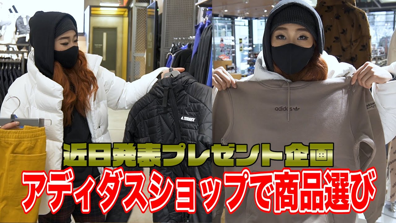 【近日発表！プレゼント企画】その豪華商品を選びにアディダスショップへ！