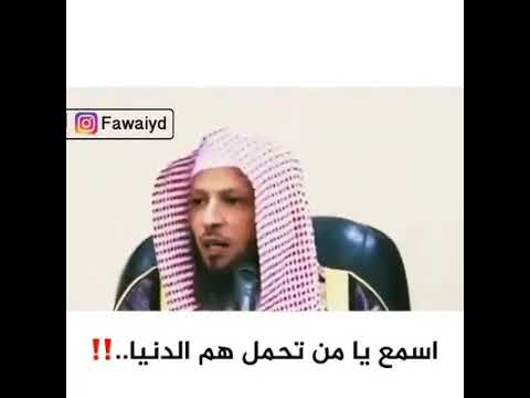 اسمع يا من تحمل هم الدنيا