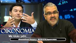 οικονομια με άλλο ματι, 13/3/2015