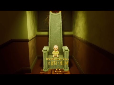 Прохождение игры The Baby in Yellow ( малыш в жёлтом)