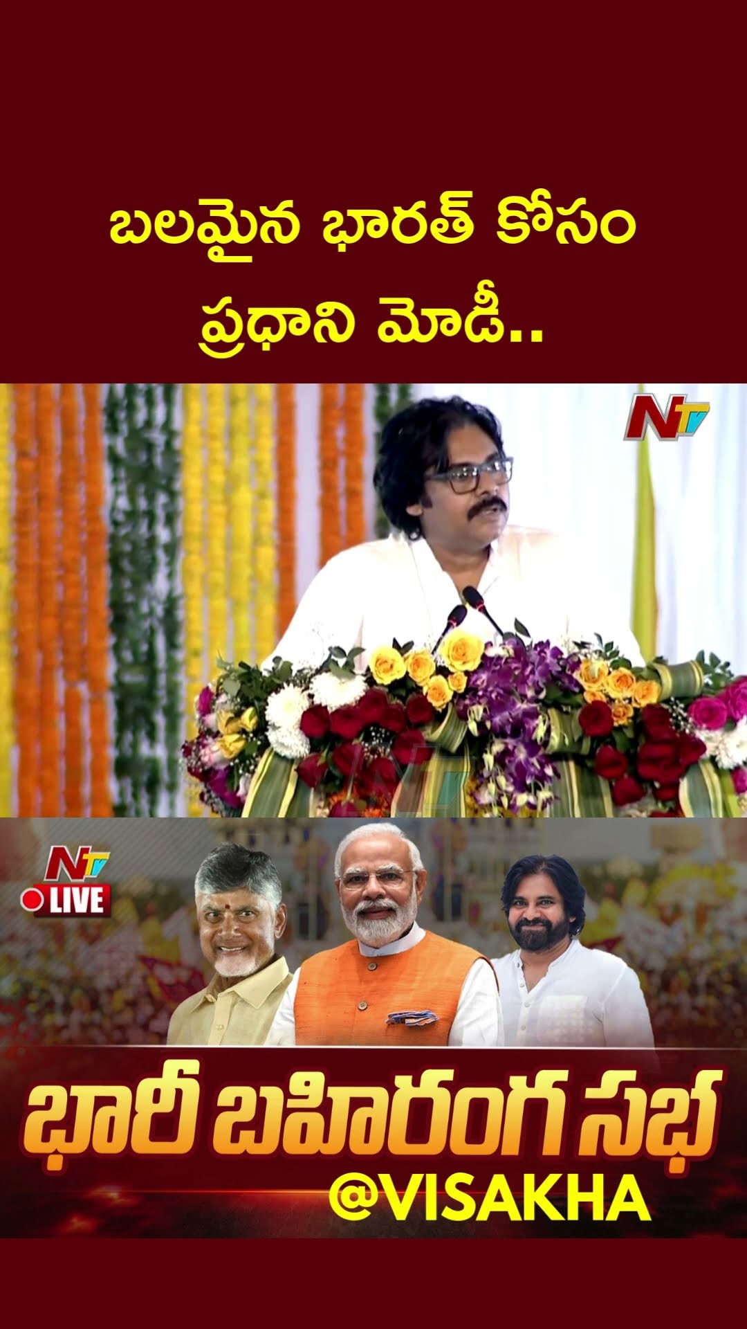Deputy CM Pawan Kalyan Hails PM Modi | CM Chandrababu | Ntv