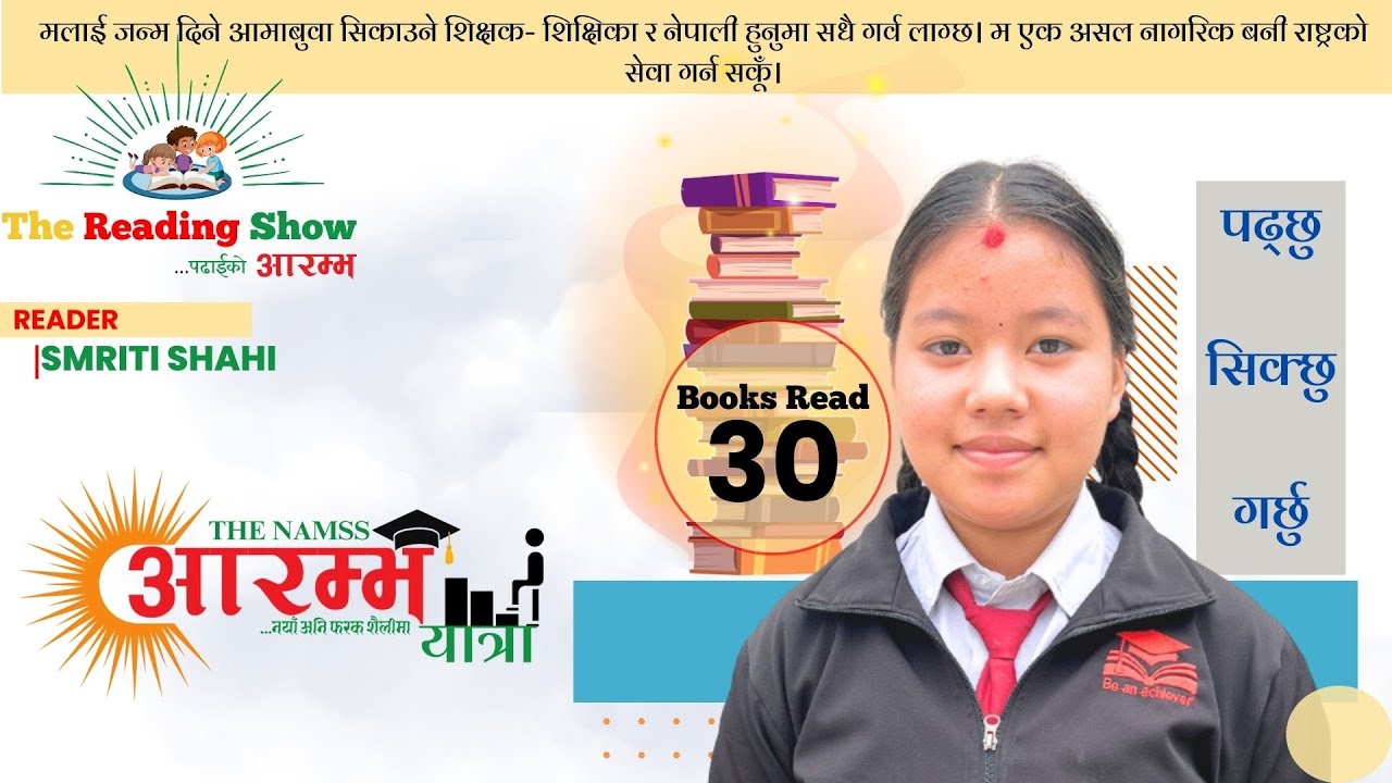 The Namss-आरम्भ यात्रा | The Reading Show | Smriti Shahi | Grade 7 | Our School Our Pride