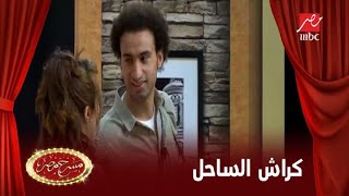 مصطلحات لازم تعرفها لو الكراش من الساحل