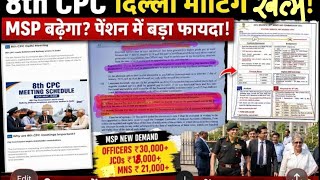 8CPC DELHI MEETING ख़त्म 🌷DEFENSE FORCE की ऐतिहासिक माँग I MSP बढ़ेगी✌️ PENSION अंतर ख़त्म होगा ?