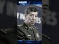 中共軍委大崩潰#新聞看點 #李沐陽
