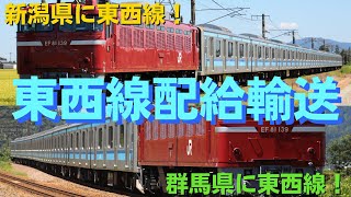 東西線直通用E231系800番台K1編成配給輸送