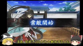 【刀剣乱舞】霊夢、審神者を始める　江戸城潜入調査2017年10月18日　易偏　【ゆっくり実況】