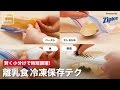 賢く小分けで時短調理! 離乳食冷凍保存テク