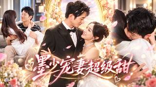 她为复仇闪婚豪门掌权人，本以为只是各取所需！谁知冷面总裁早已认出她，婚后不仅把她宠成心尖宝，还陪她一起揭开灭门真相！#短剧 #shortdrama