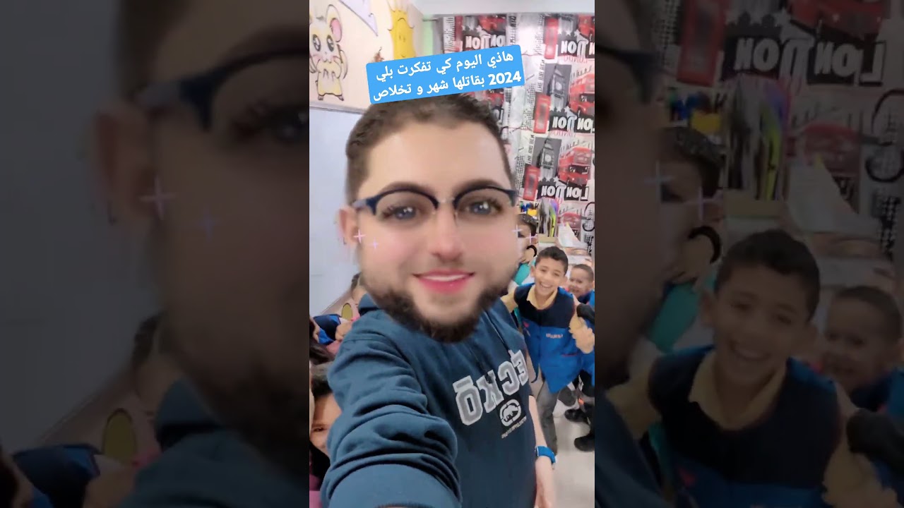 هاذي اليوم كي تفكرت بلي 2024 بقاتلها شهر و تخلاص