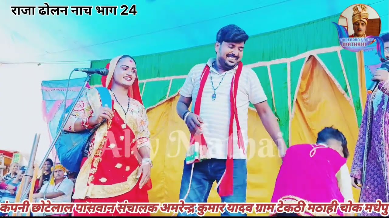#राजा_ढोलन_नाच
