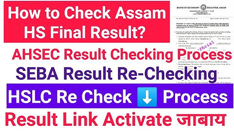 ASSAM HS Final Result  बोरै नायनांगौ Checking Process// SEBA HSLC  Re-Checking Link Activated जाबाय