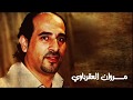 مجوز نااار مروان العقرباوي جديد ٢٠١٧ حفلة ال العارضة mp3