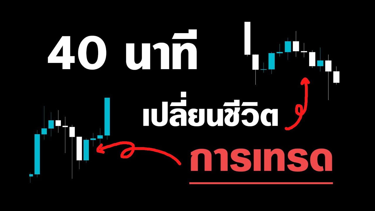เทรด Forex เป็นทันที