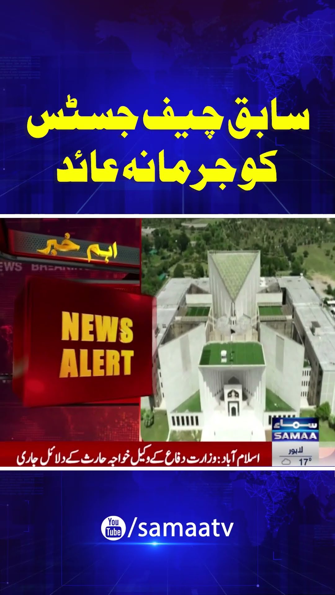Breaking News | SAMAA TV | #trendingshorts