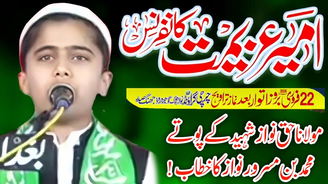 Ameer E Azeemat Conference Jhang 2026 | ابن مسرور نواز کا خطاب 