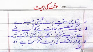 Best essay on importance of time -4 | Waqt ki Pabandi | Value of time essay مضمون وقت کی پابندی