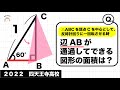 三角形の回転　四天王寺高校2022年入試問題解説48問目