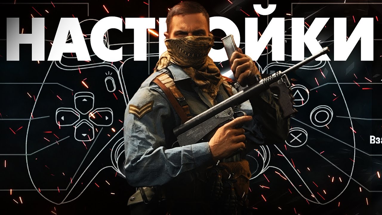 Лучшие НАСТРОЙКИ VANGUARD (Ps5 & Xbox) Настройка ГЕЙМПАДА для Call Of Duty: Vanguard