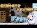 如果馬娘中毒患者在麥塊裡看見馬的話【Hololive/櫻巫女/天音彼方】【Vtuber中文】