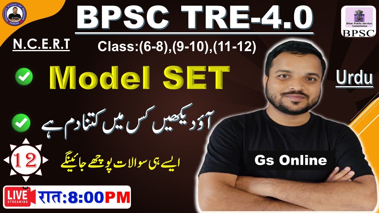12.BPSC TRE-4.0 Urdu Model SET | vvi Objective Question | ایسے ہی سوالات پوچھے جائینگے|By:Nishat Sir