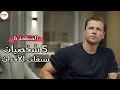 مسلسل المنظمة الحلقة 1 الموسم 6 تعريف 5 شخصيات رئيسية جديدة 