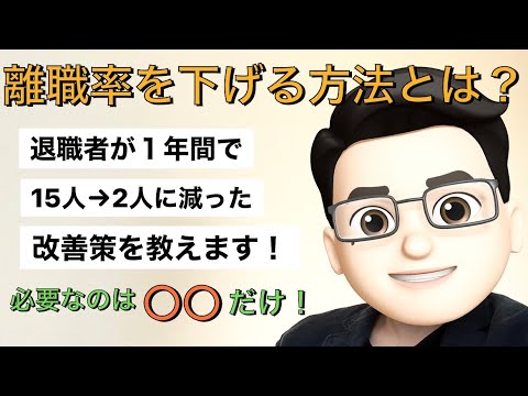 【離職率を下げる方法】【心理的安全性の重要性】