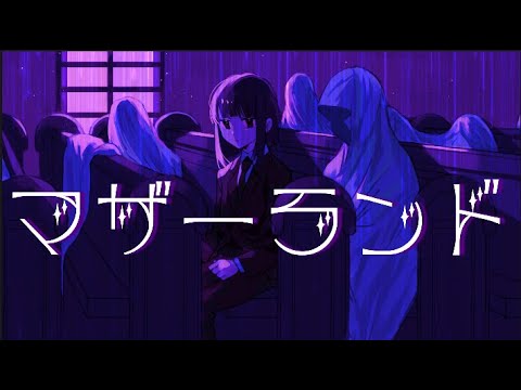 【Ado】マザーランド / aoi×崩壊の火【バンドアレンジ】cover