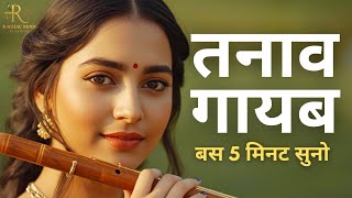 तनाव खत्म होगा, बस 5 मिनट सुनो | Healing Flute Music for Deep Relaxation, Meditation , Focus & Peace screenshot 5