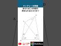 ラングレーの問題 #数学 #雑学