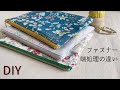 ファスナーの端処理の違いを検証☆３パターンを比較